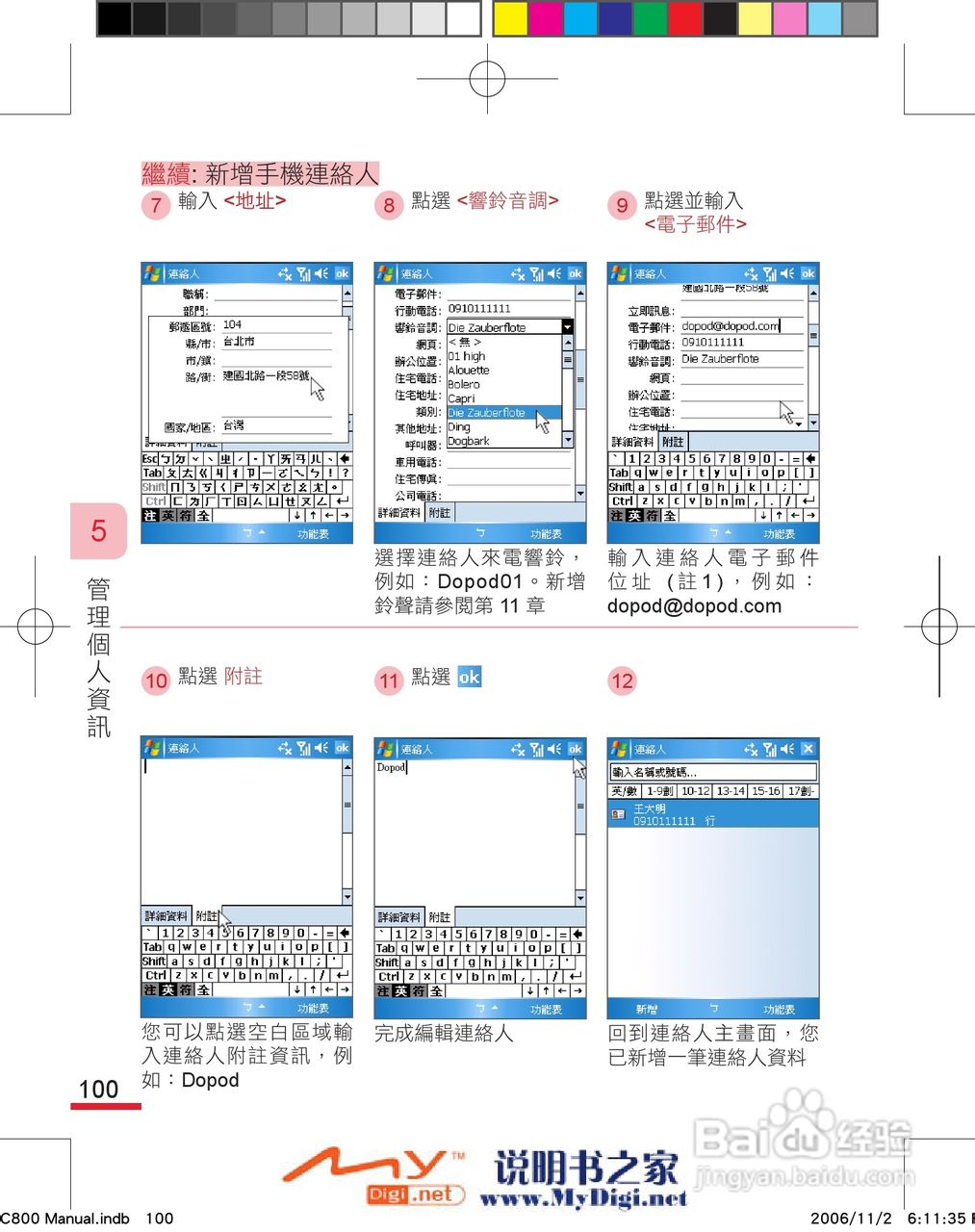 多普达dopod C800手机使用说明书:[11]