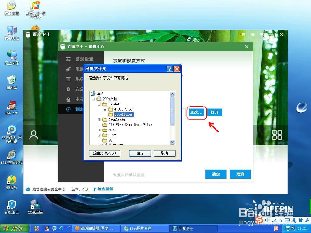 百度卫士个性化设置大全