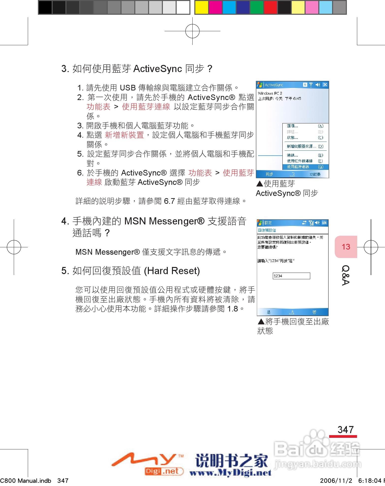 多普达dopod C800手机使用说明书:[36]