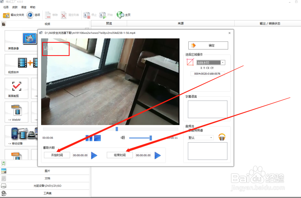 如何去视频水印