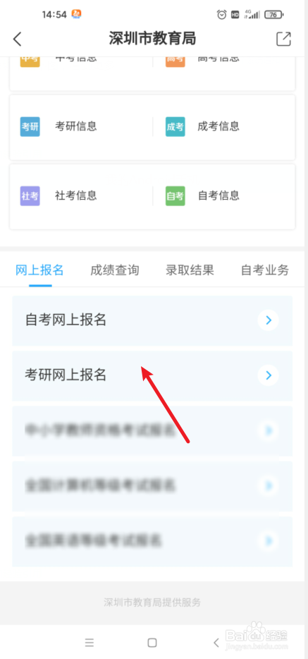 全日制怎么调剂到非全