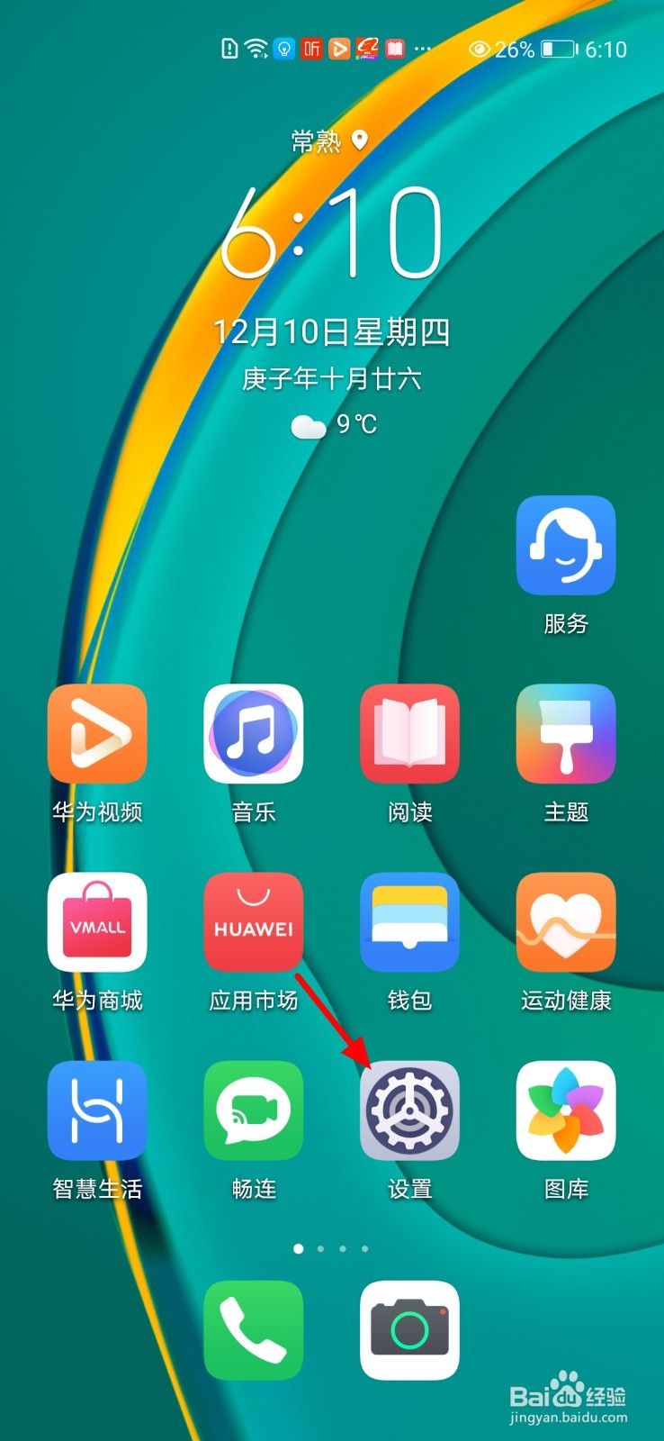 华为手机如何添加指纹