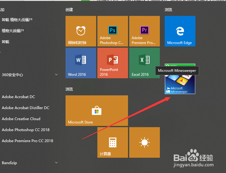 如何在win10上玩扫雷