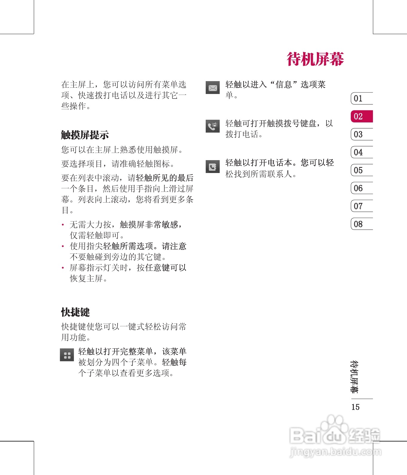 LG KV500手机使用说明书:[2]