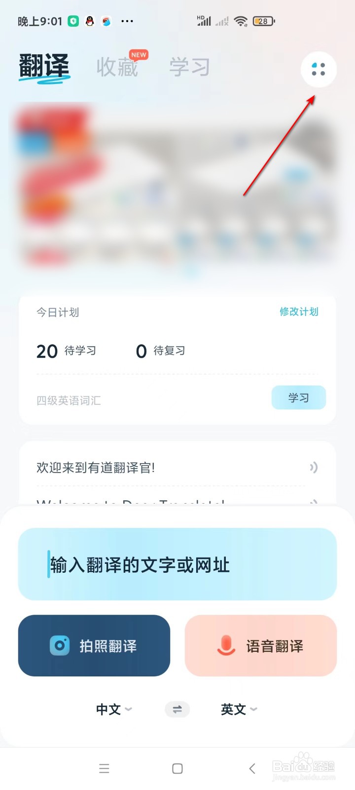 有道翻译官如何查看第三方SDK列表