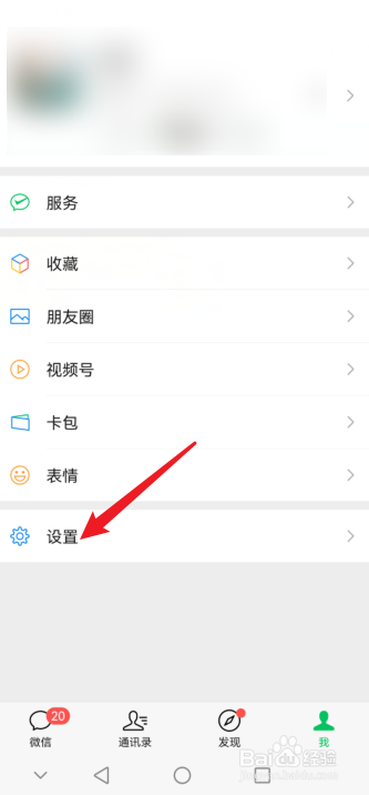 微信怎么关闭横屏模式