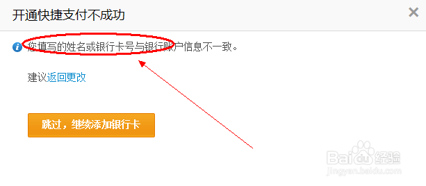 无法开通支付宝快捷支付怎么办