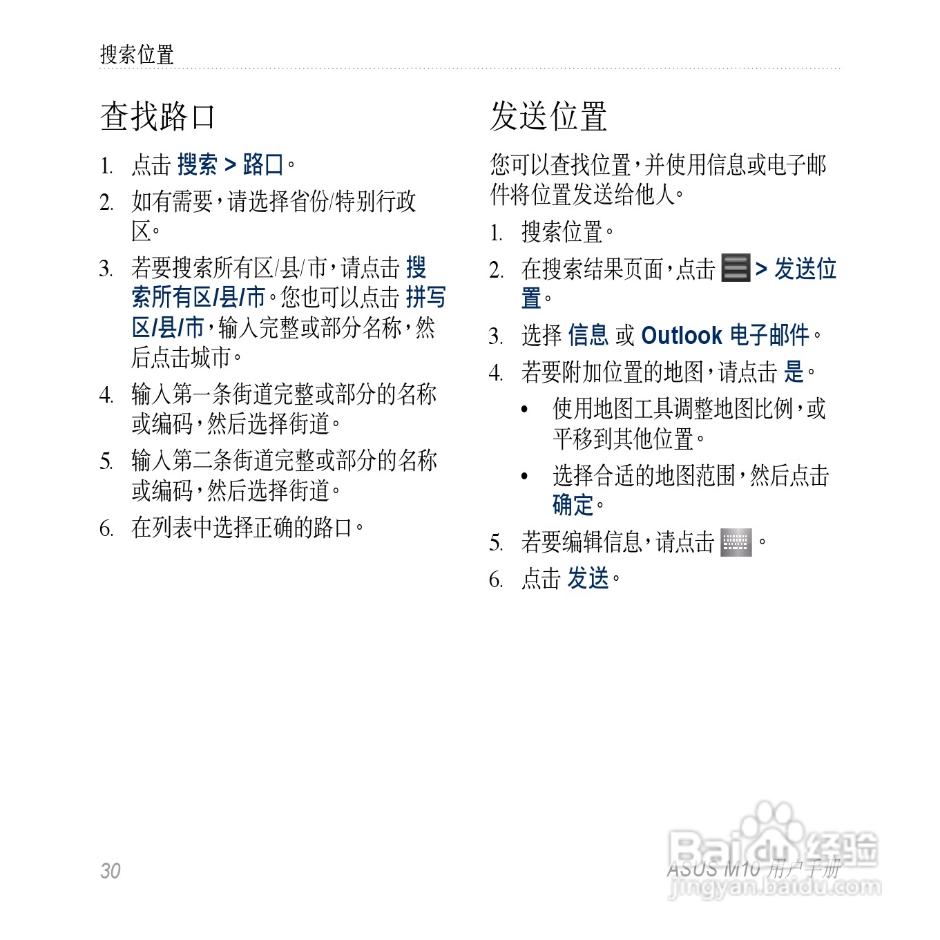 华硕M10手机使用说明书:[3]