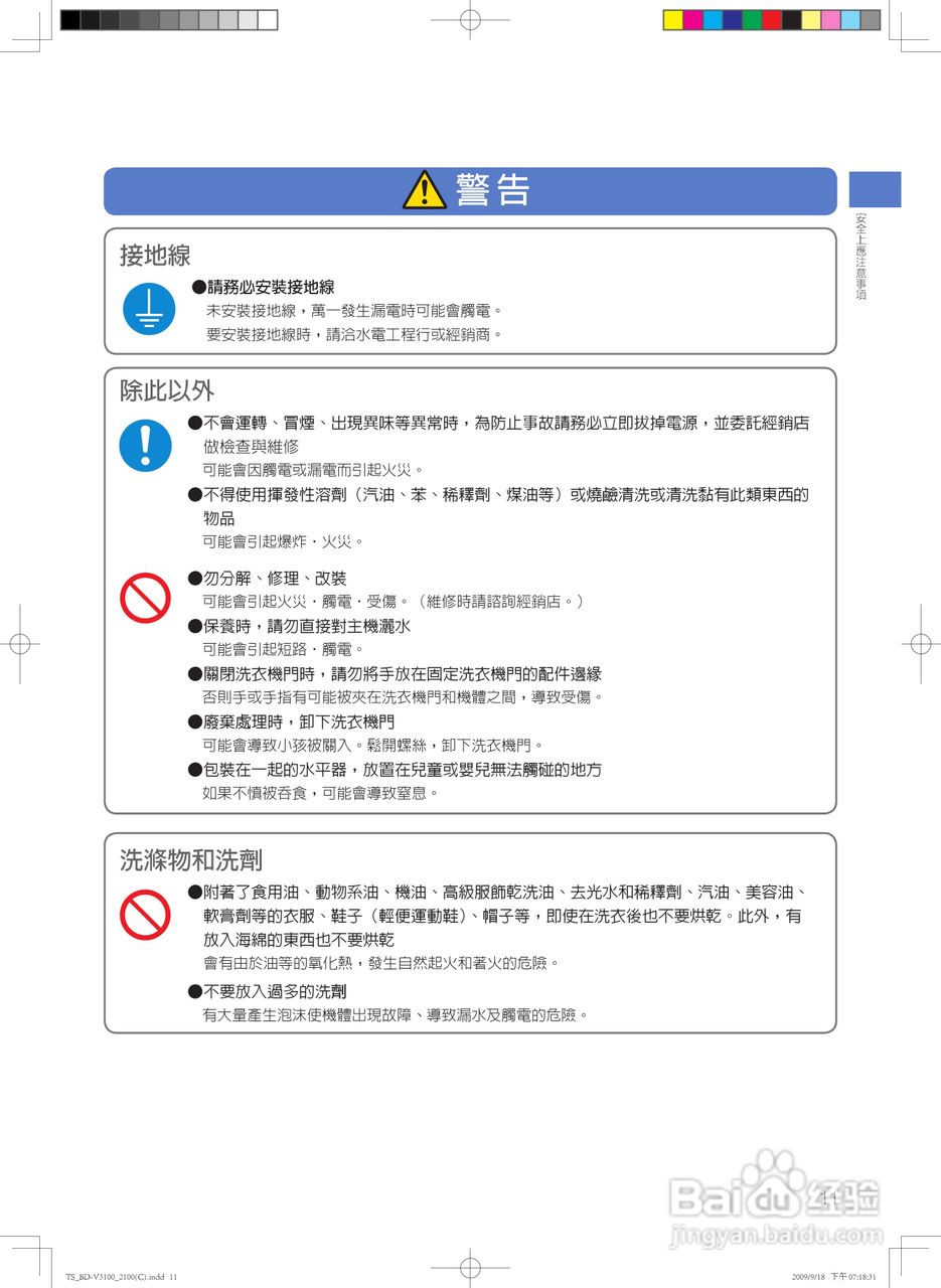 日立SF-BD2300TR洗衣机使用说明书:[2]