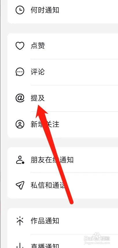 抖音想要查看提及怎么操作？