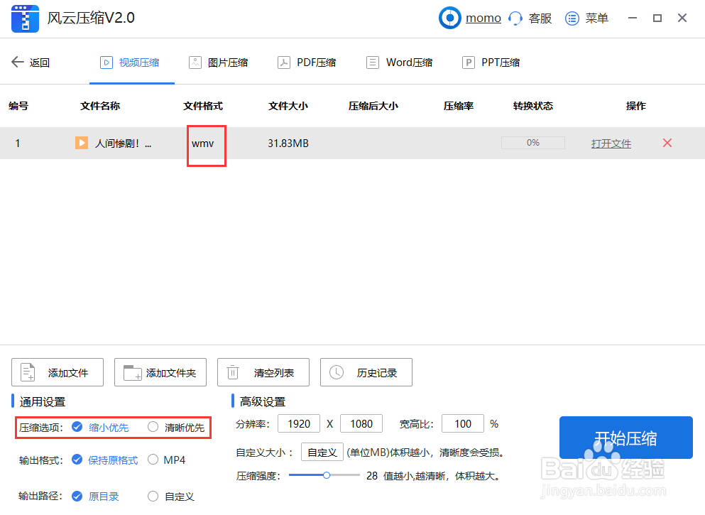 怎么压缩WMV视频文件?