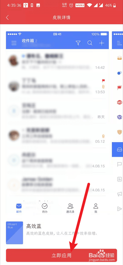 网易邮箱大师怎么更换皮肤