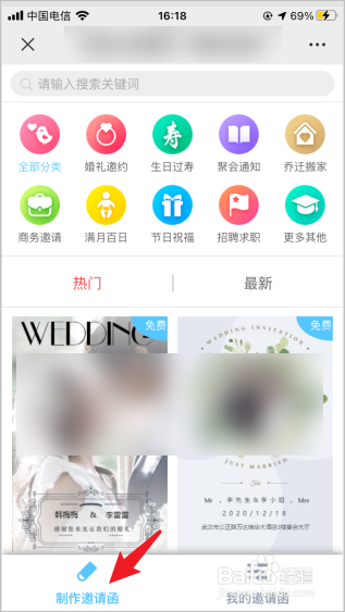 微信电子请柬怎么做