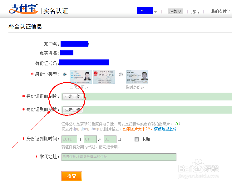 支付宝不能实名认证怎么办？