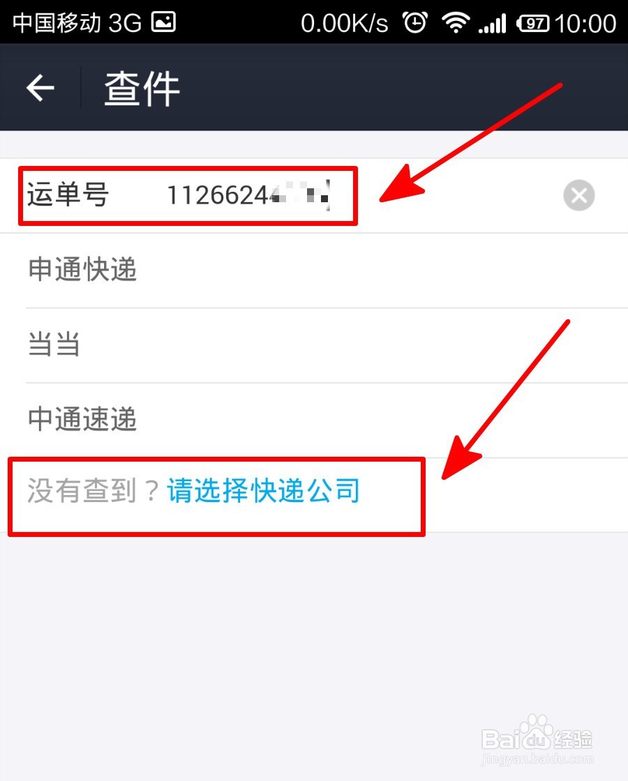 怎样通过支付宝查询快递物流信息？