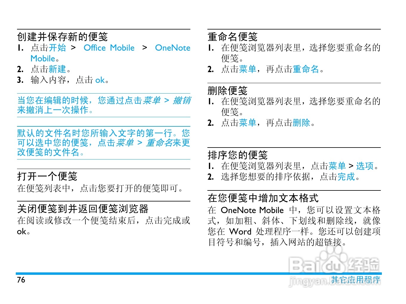 飞利浦D908手机使用说明书:[8]