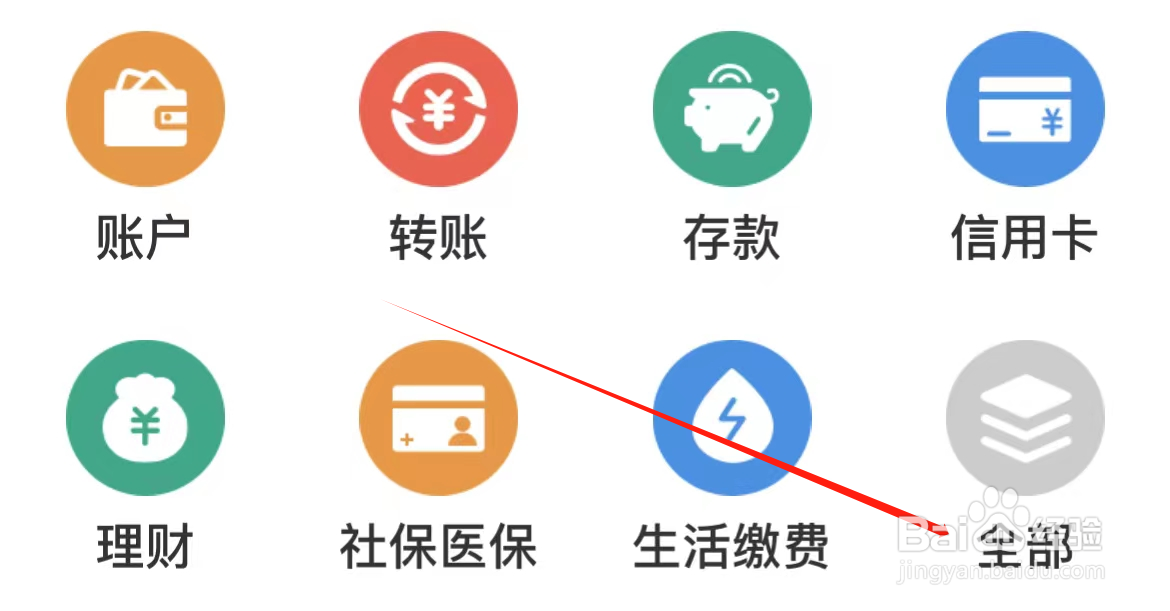 农业银行如何查看收支