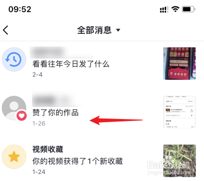 抖音怎么删除互动消息