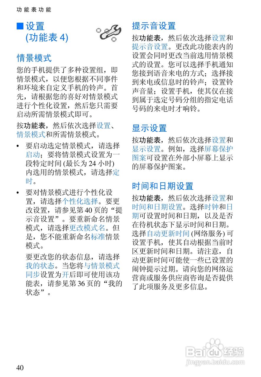 诺基亚7200手机使用说明书:[6]