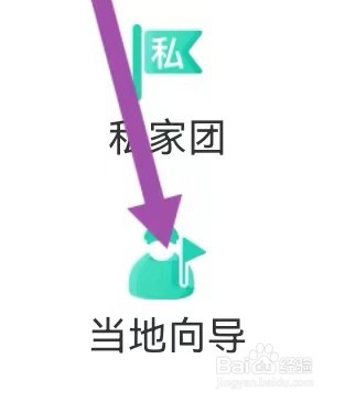 同程旅行如何能查找到当地向导