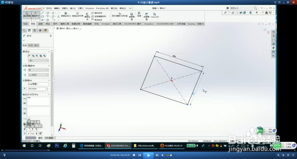 用solidworks制作桌子模型