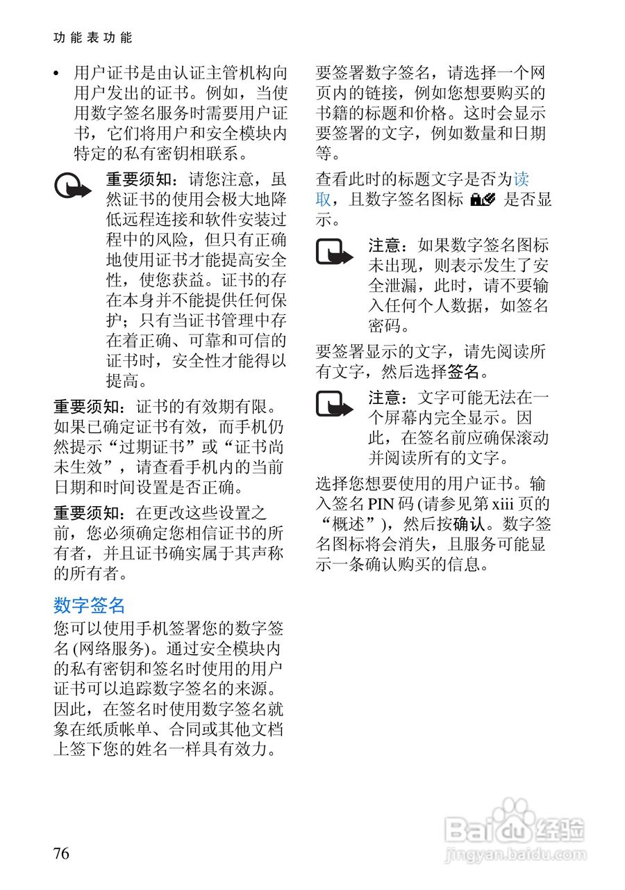诺基亚6108手机使用说明书:[9]