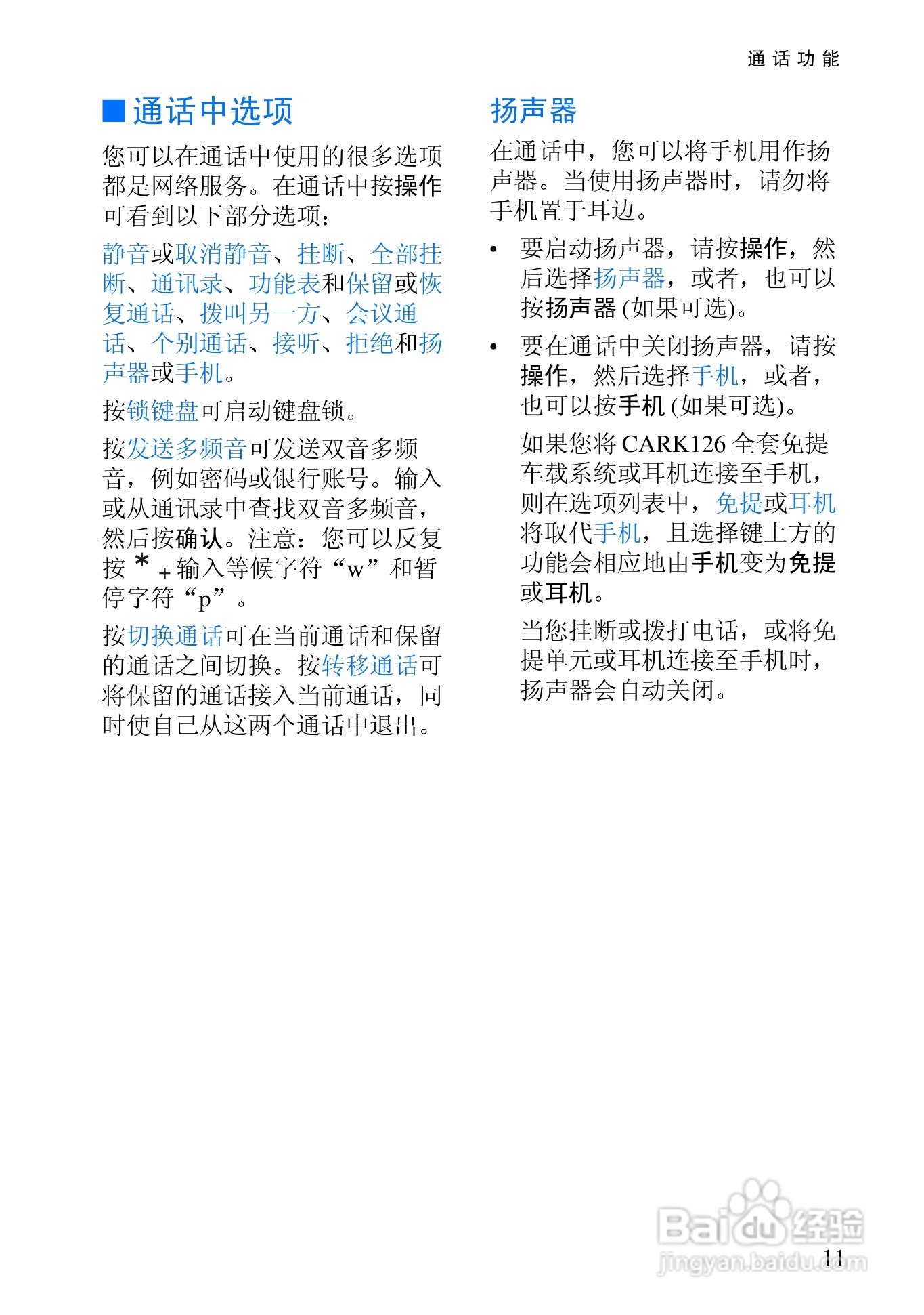 诺基亚6100手机使用说明书:[3]