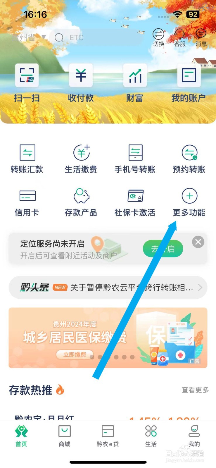 黔农云软件怎么进行预约转账