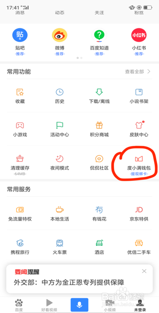 百度钱包怎么还信用卡?百度还信用卡免手续费