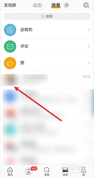微博群聊怎么查看群号