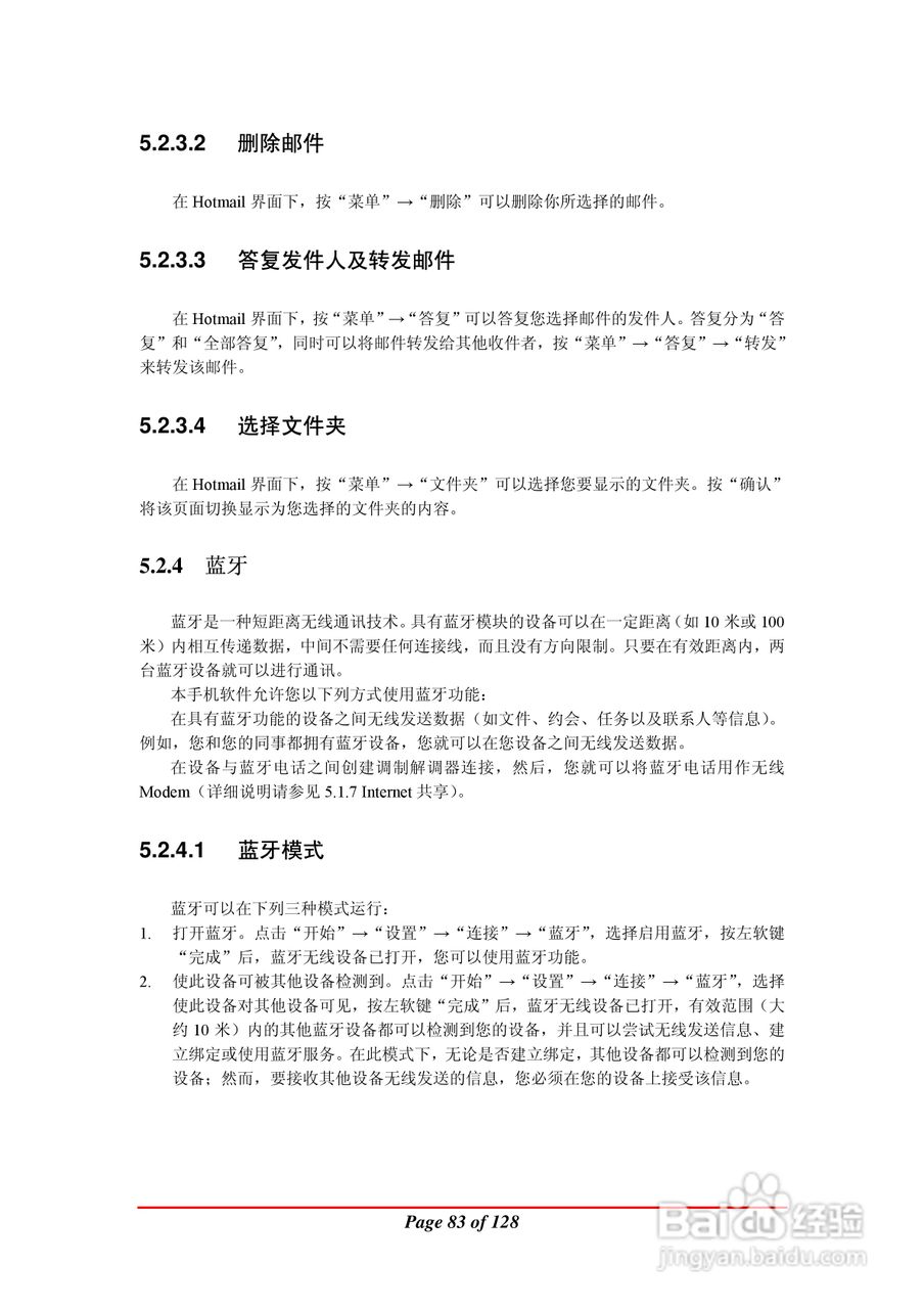 万利达MA900手机使用说明书:[9]