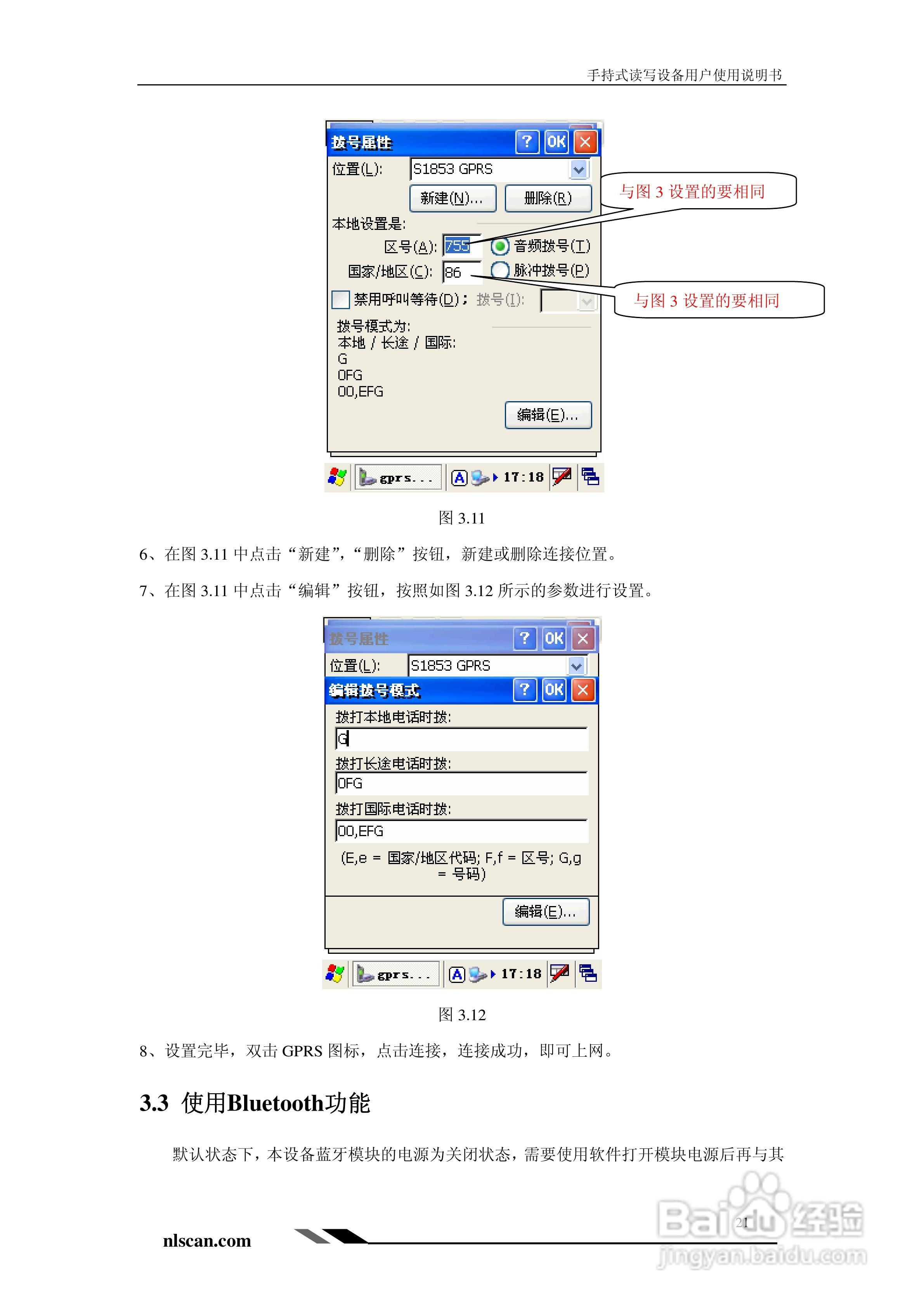 Newland PT-980手持式读写设备用户使用说明书:[3]