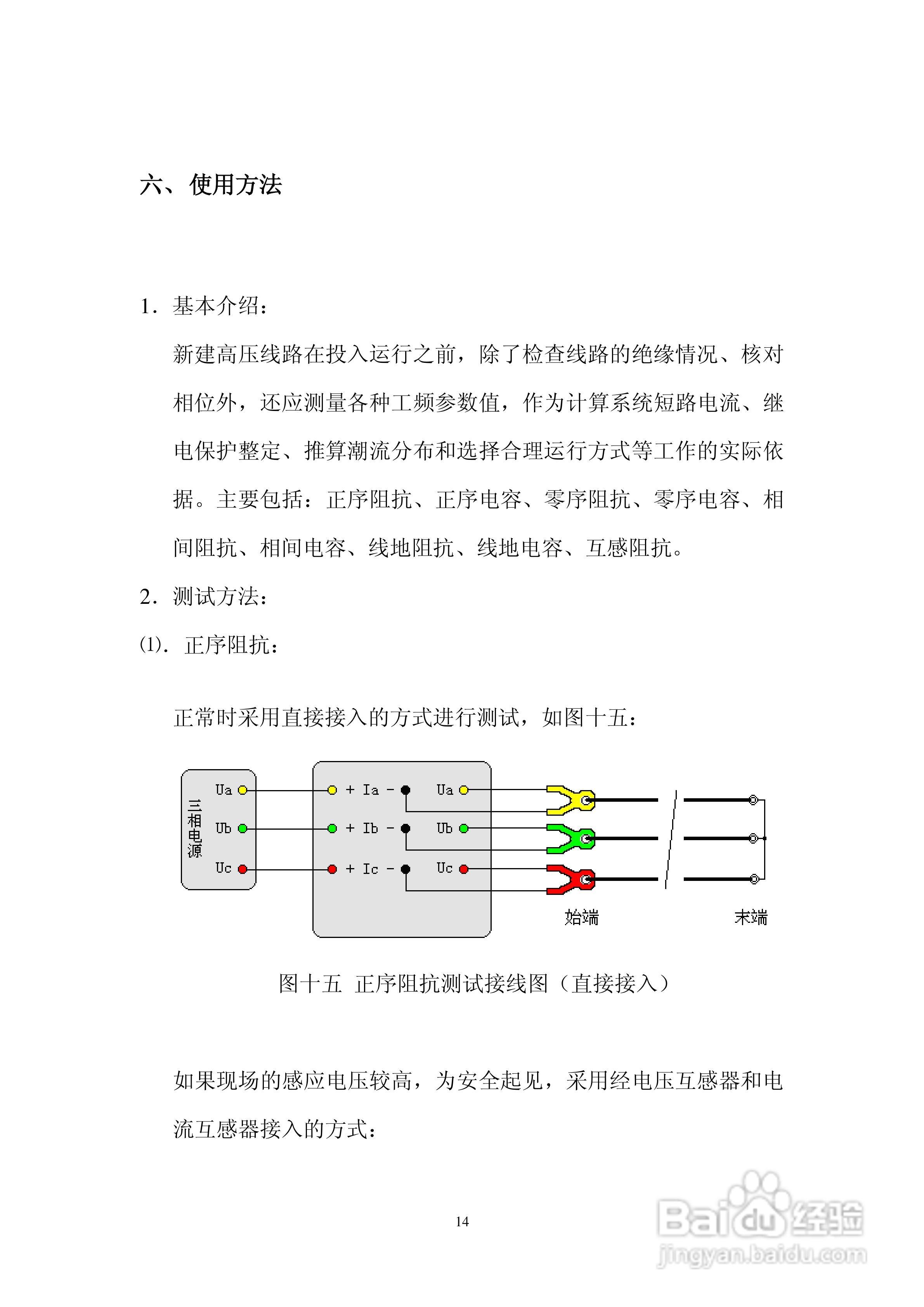 仪天成YTC6430工频线路参数测试仪说明书:[2]