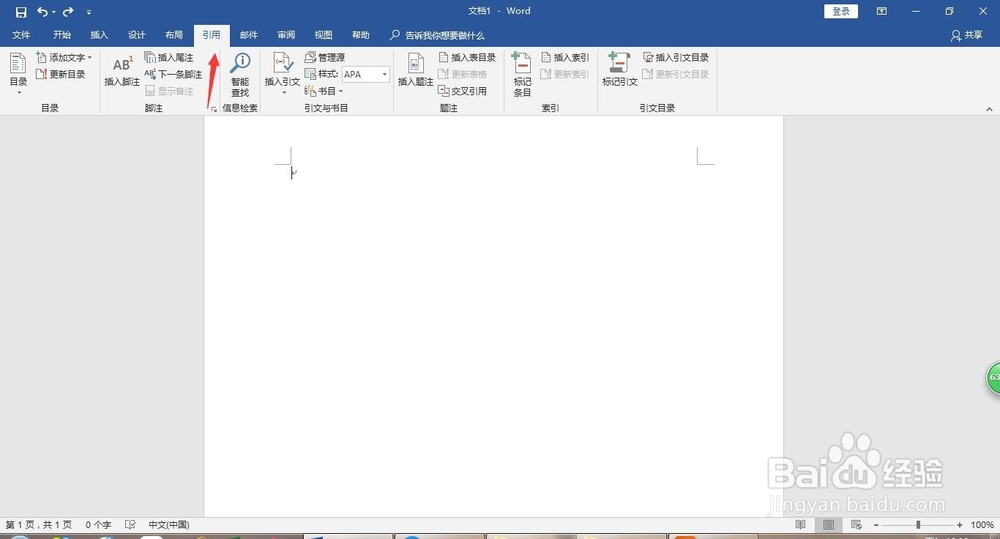 office Word文件目录更新操作过程