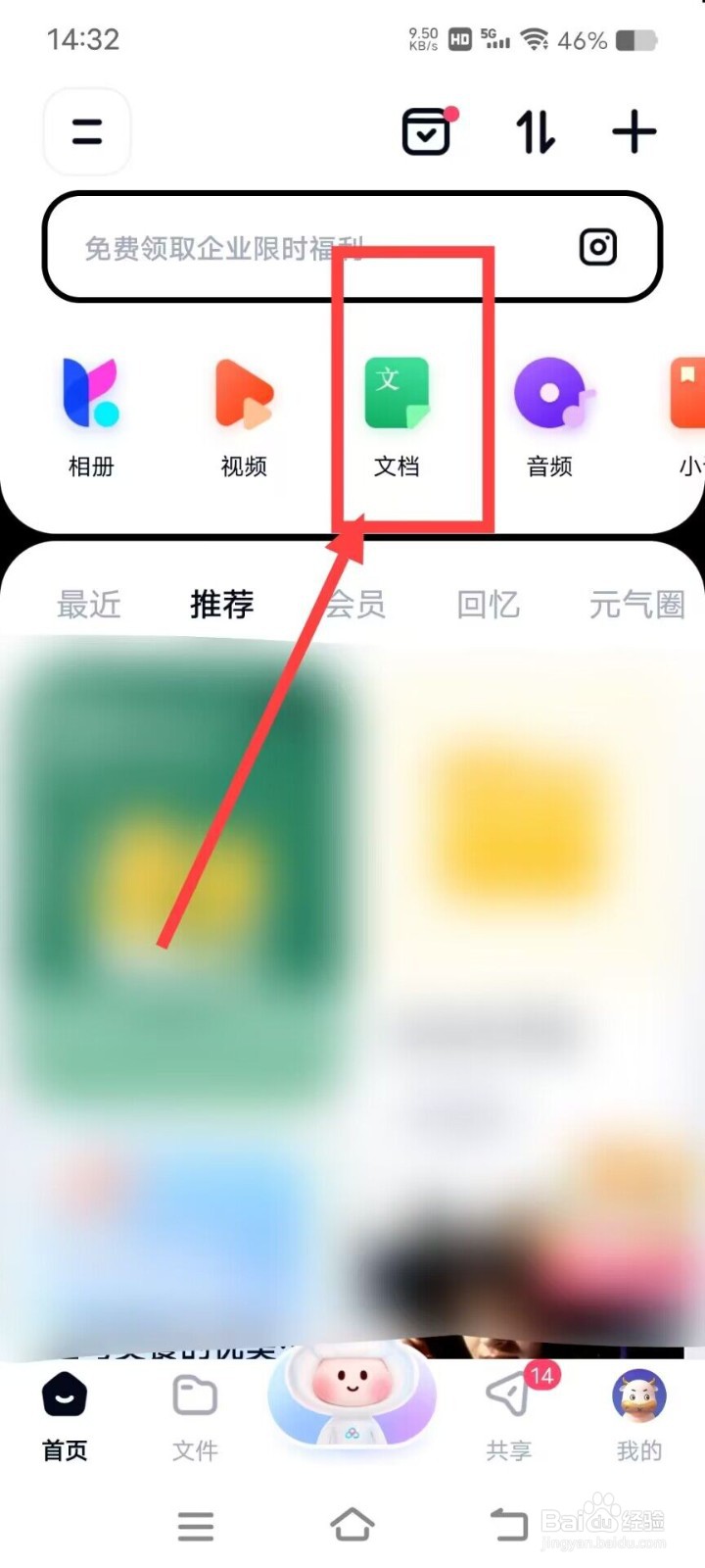 在百度网盘上怎么进行文档打印