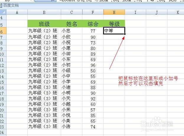 简单的LOOKUP函数判断成绩等级