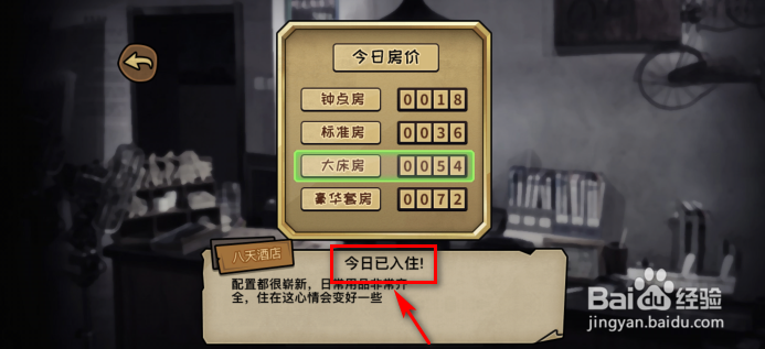 打工生活模拟器怎么住酒店