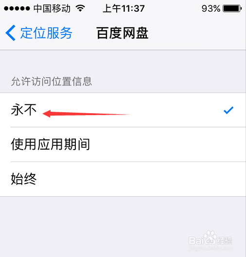 苹果手机怎么打开关闭定位?