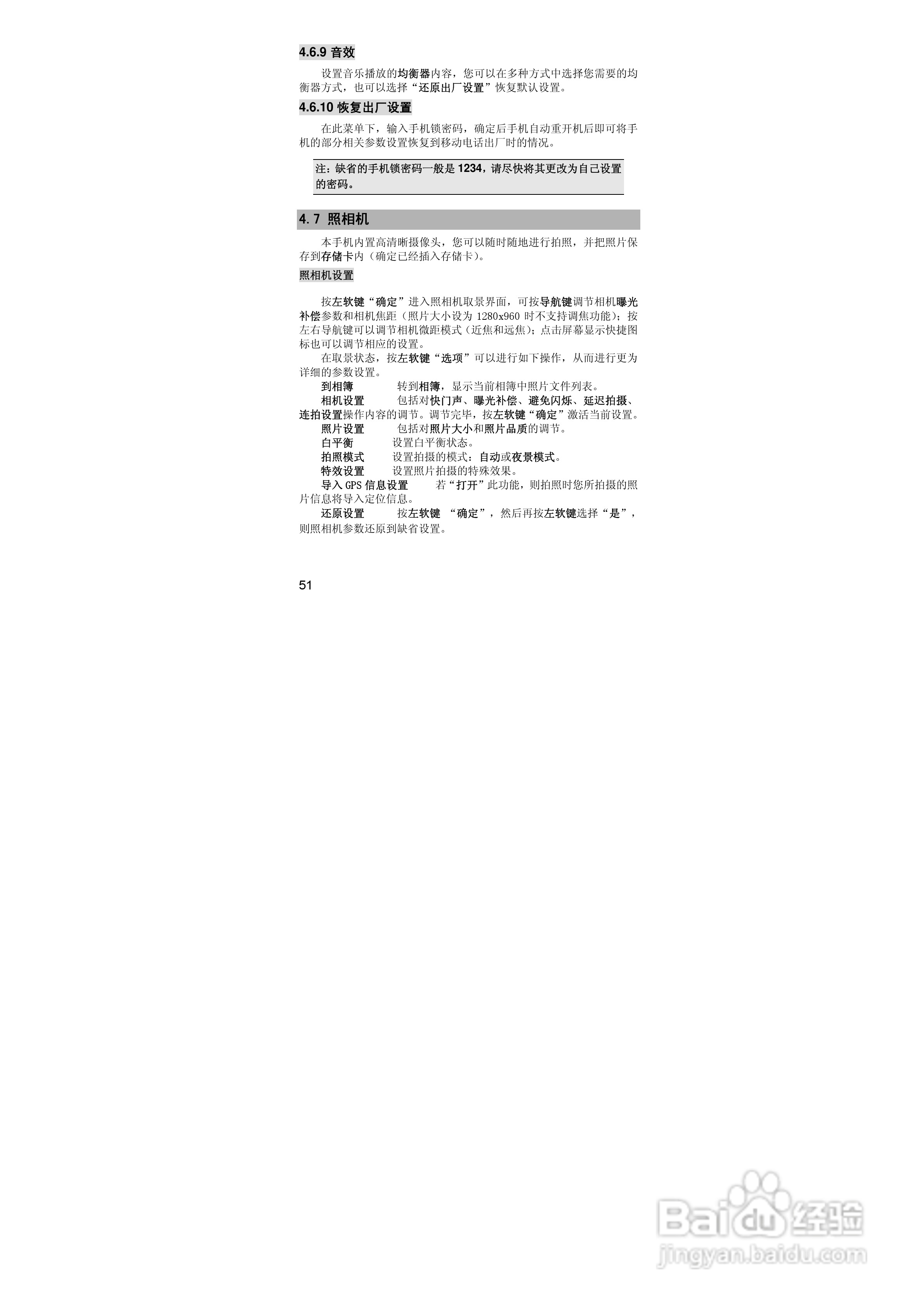 联想lenovo i880手机使用说明书:[6]