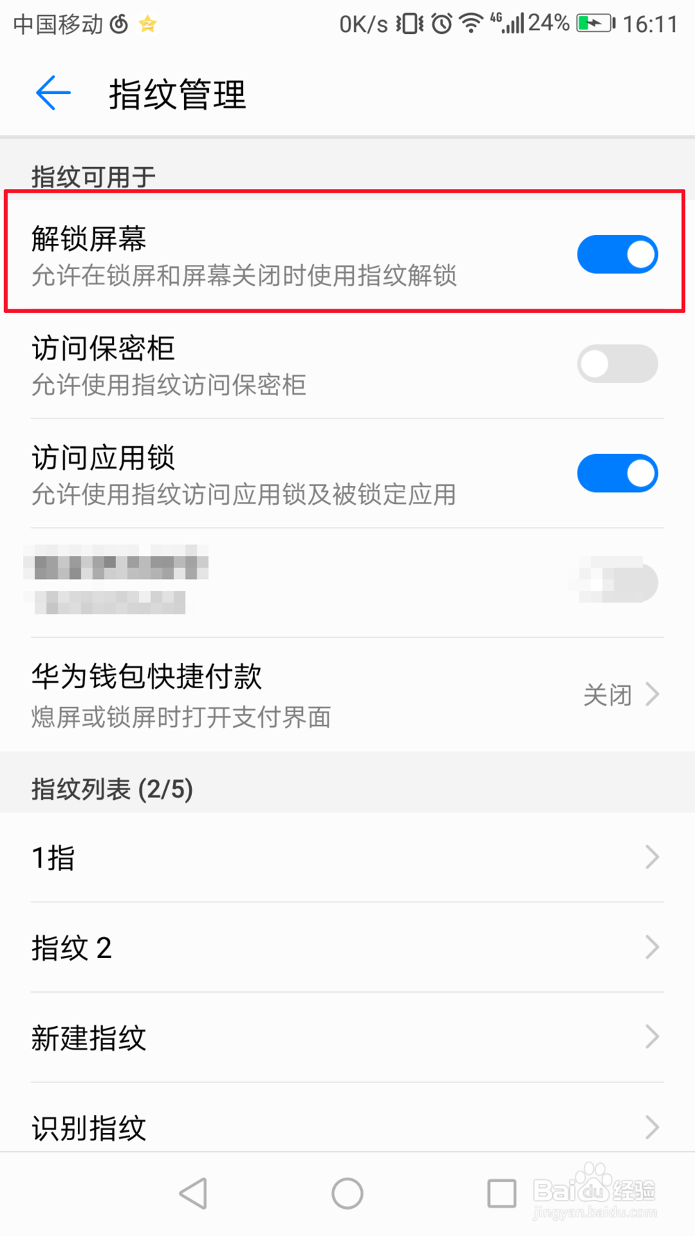 华为手机如何设置自己的指纹能够解锁屏幕