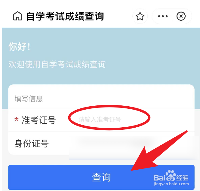 怎么查询自考成绩？