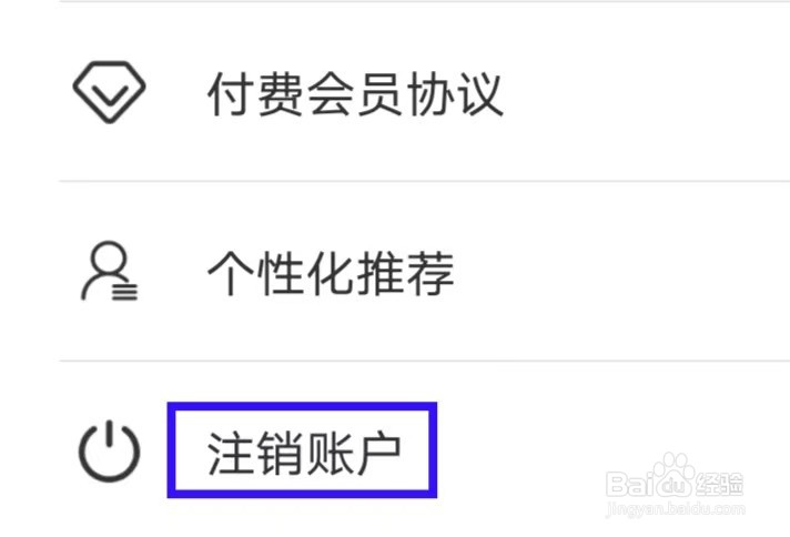 时刻水印怎么进行注销账户