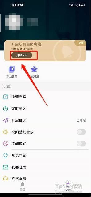 66铃声app在哪里开通会员