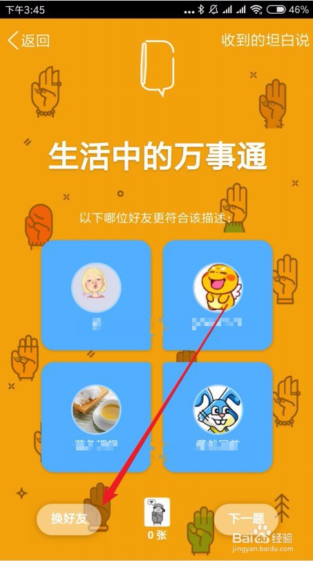 新版QQ的QQ坦白说在哪里 怎么样打开QQ坦白说