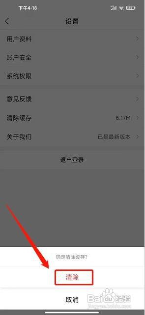 智慧宁乡app要怎么清除缓存