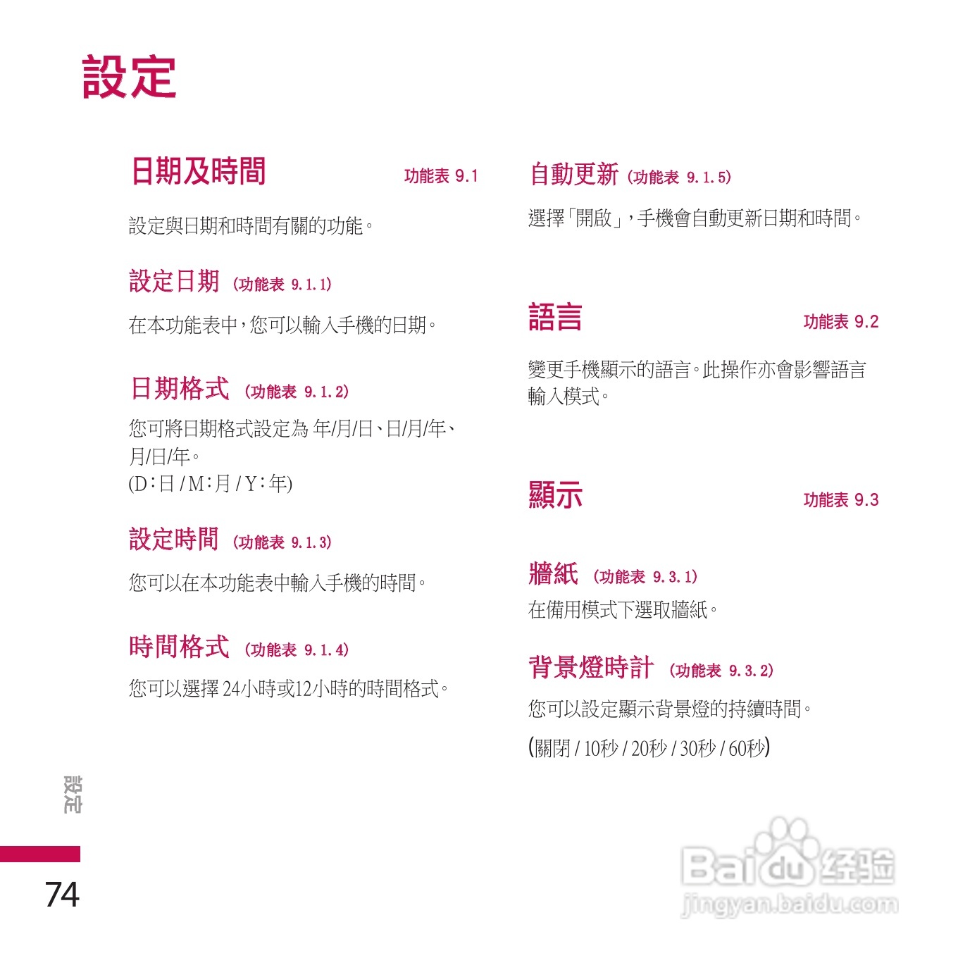 LG KE970手机使用说明书:[8]