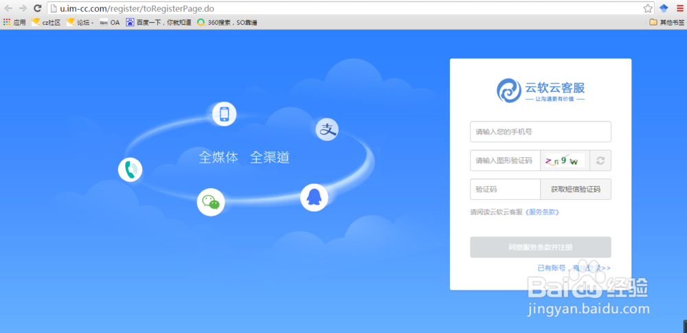 IMCC客服系统如何实现网站在线沟通