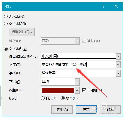 Word文字水印怎么添加