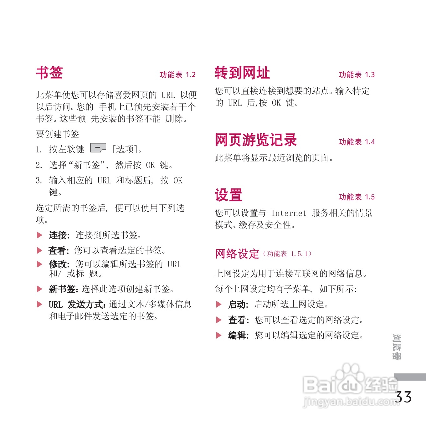 LG KE770手机使用说明书:[13]