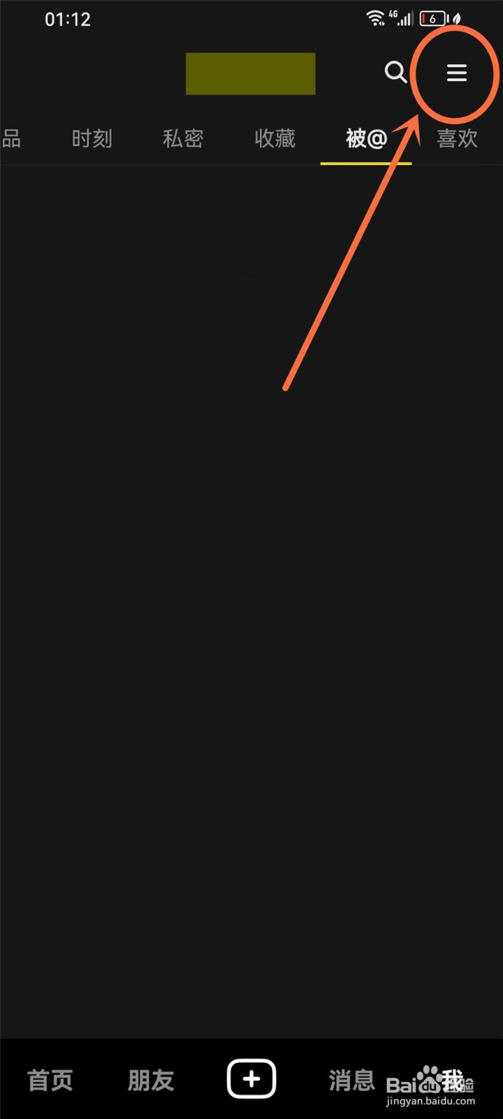 打开抖音自动刷新视频怎么关闭